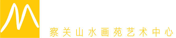 婺源县写生基地 - 察关山水画苑艺术中心官方